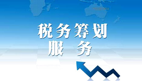 “營改增”企業(yè)不能忽視的6個稅務(wù)籌劃點